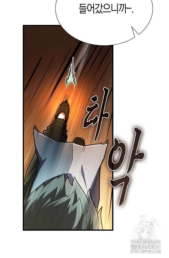 마왕 어플로 S급 헌터가 되었습니다 70화 81