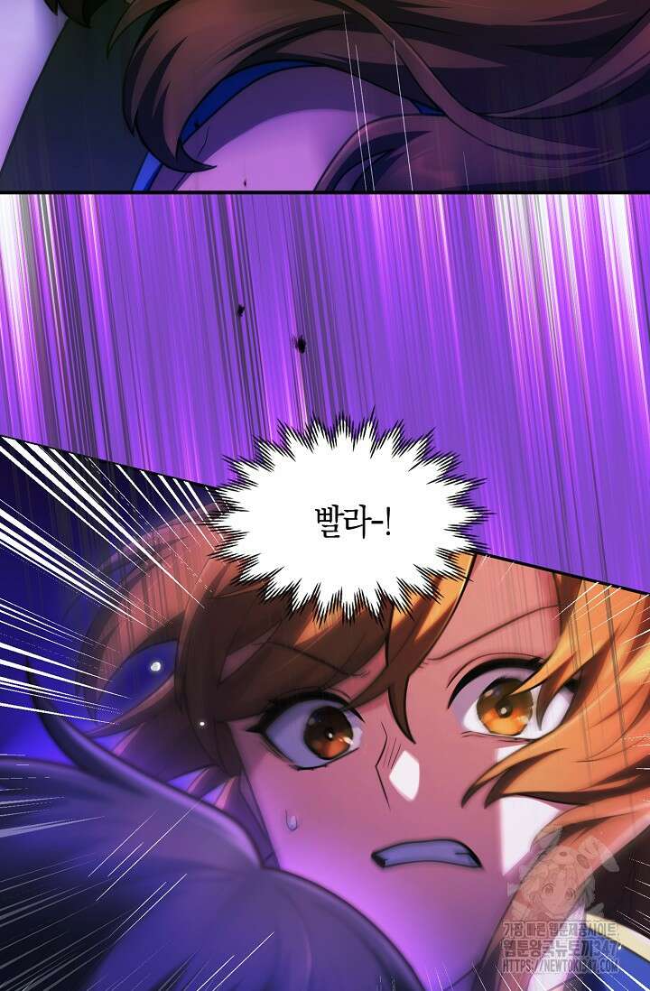 마왕 어플로 S급 헌터가 되었습니다 70화 84