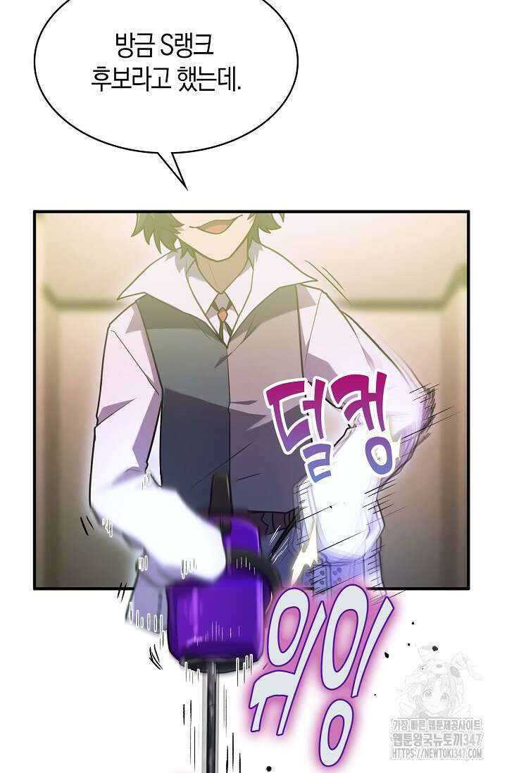 마왕 어플로 S급 헌터가 되었습니다 70화 88