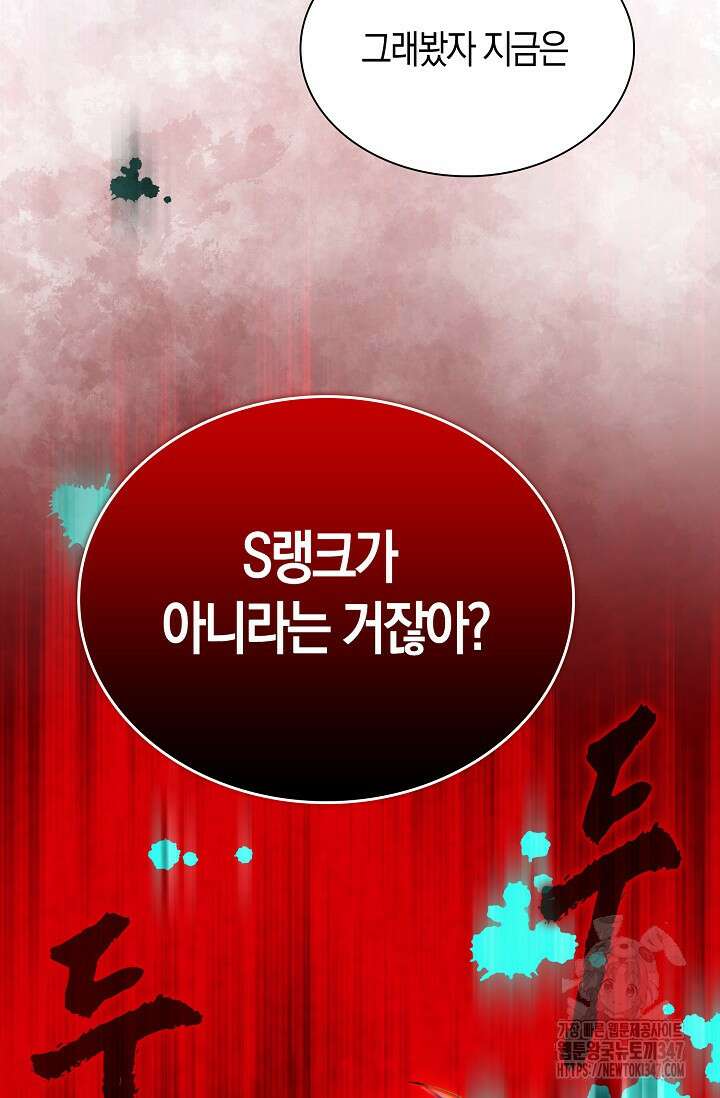 마왕 어플로 S급 헌터가 되었습니다 70화 90