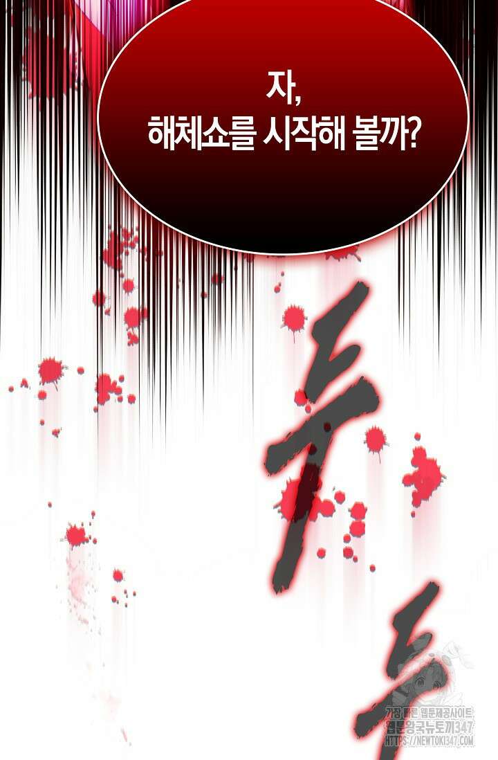 마왕 어플로 S급 헌터가 되었습니다 70화 92