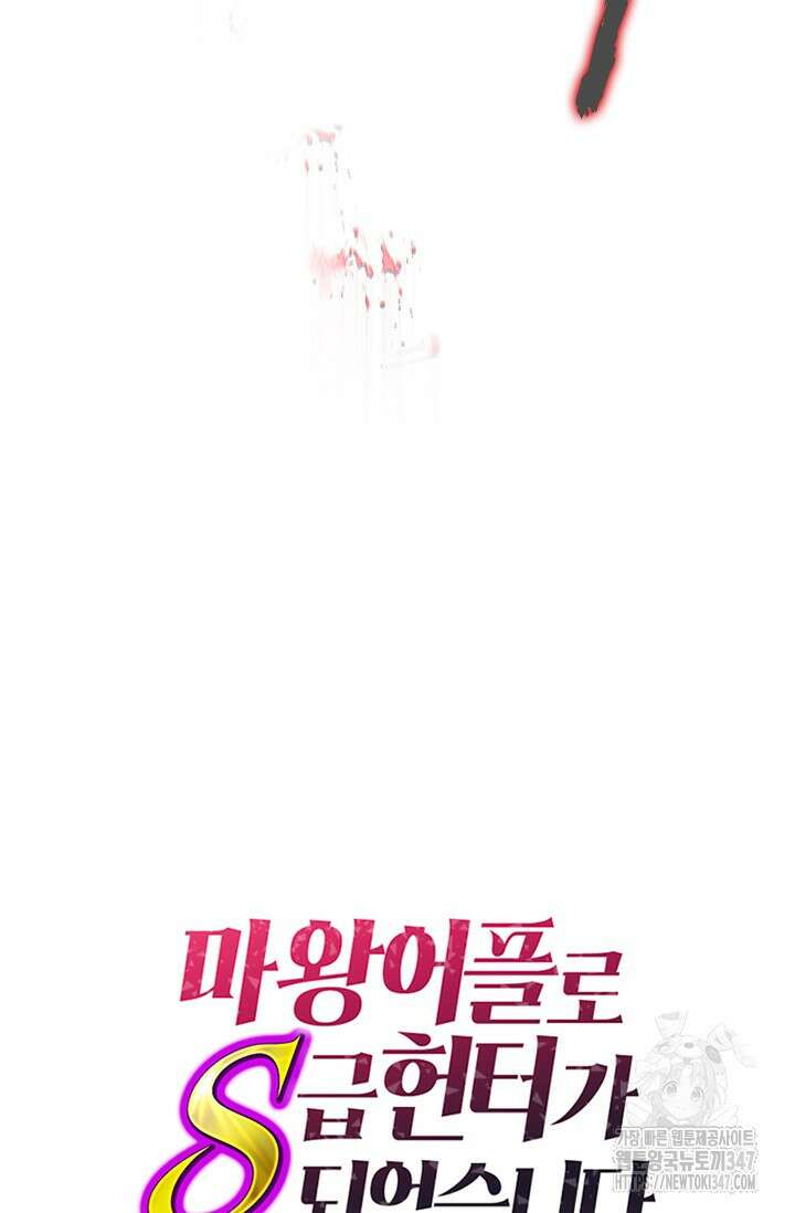 마왕 어플로 S급 헌터가 되었습니다 70화 93