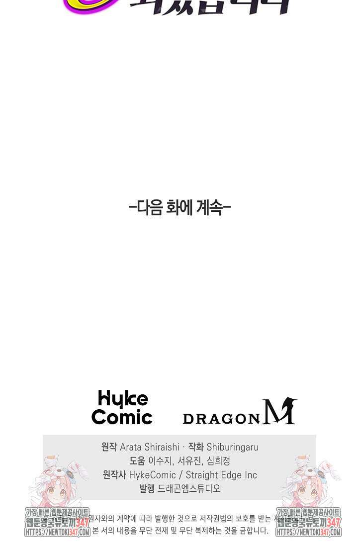 마왕 어플로 S급 헌터가 되었습니다 70화 94