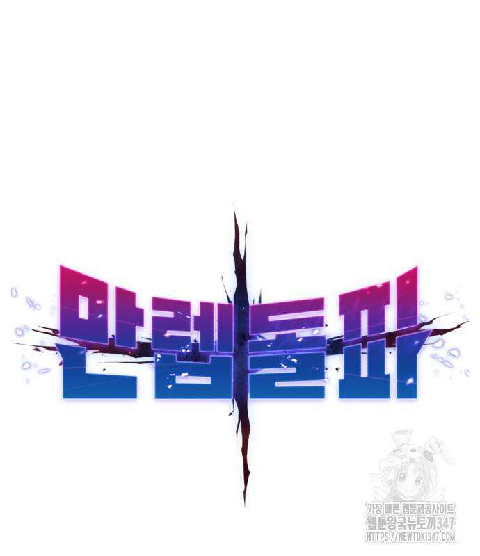 만렙돌파 2부 81화 29