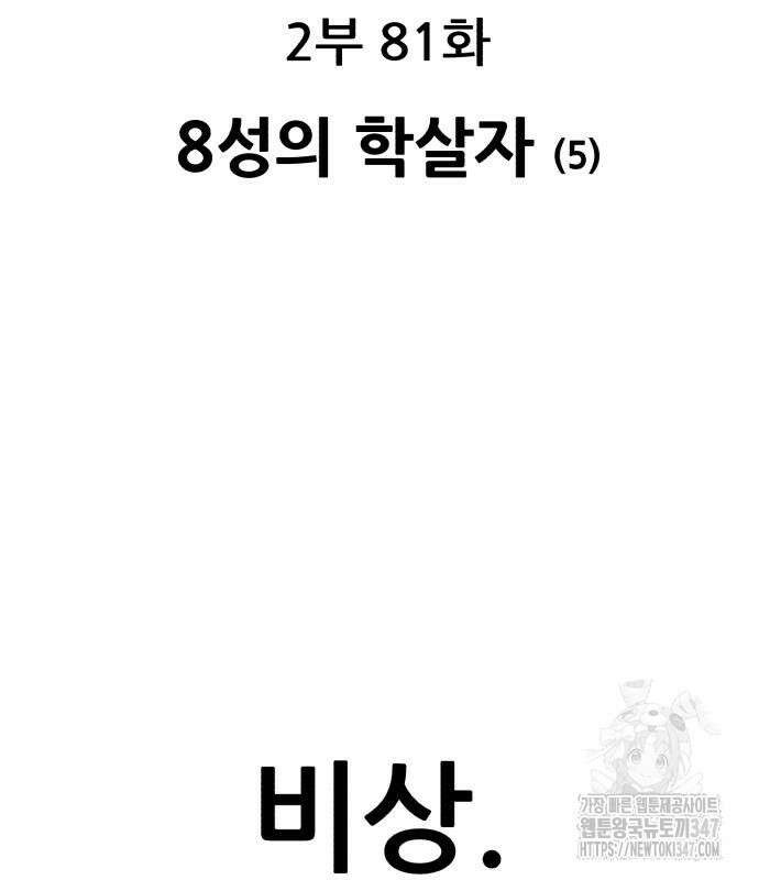 만렙돌파 2부 81화 30