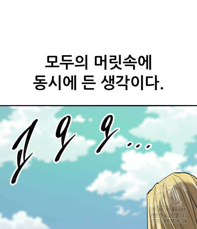 만렙돌파 2부 81화 31
