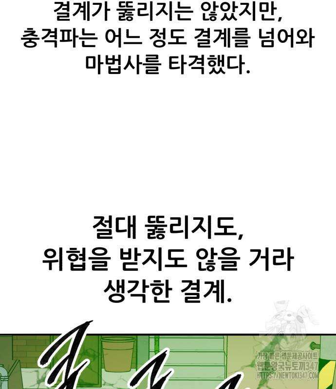 만렙돌파 2부 81화 33