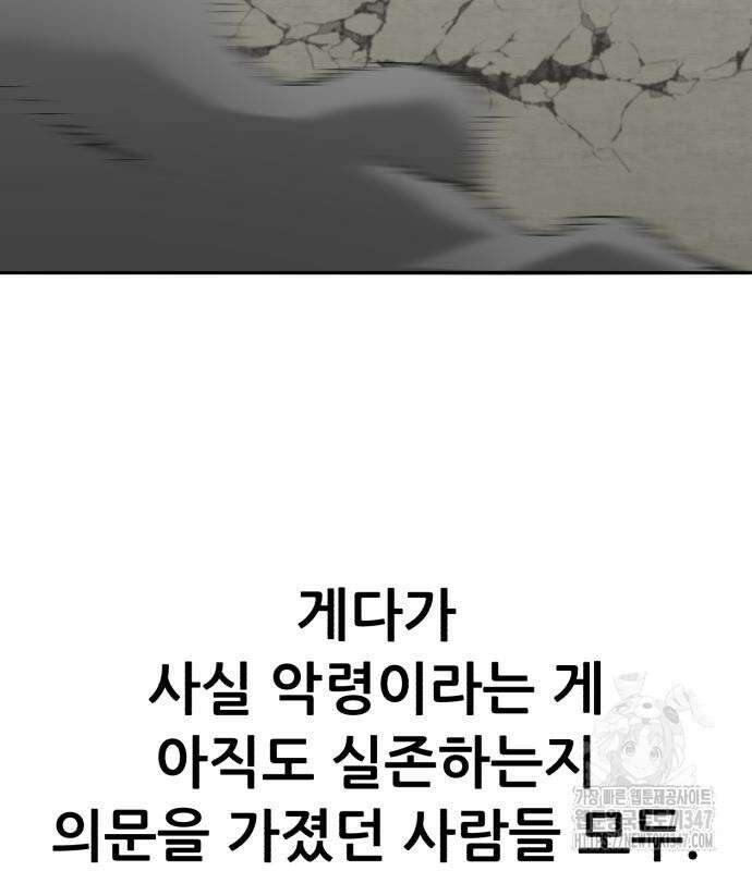 만렙돌파 2부 81화 35