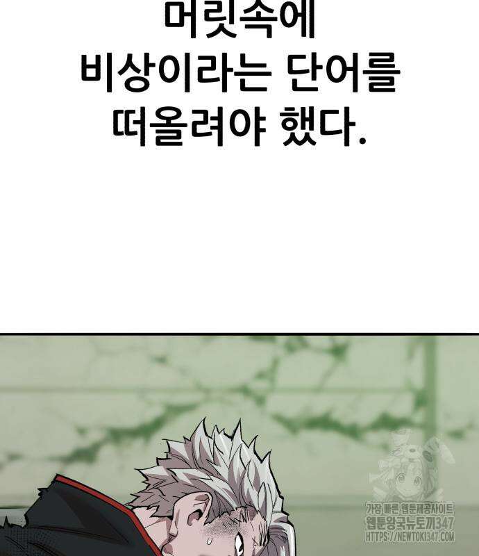 만렙돌파 2부 81화 38