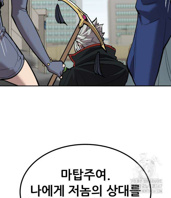 만렙돌파 2부 81화 42
