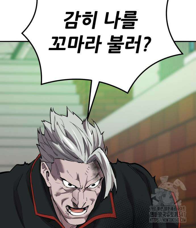 만렙돌파 2부 81화 47