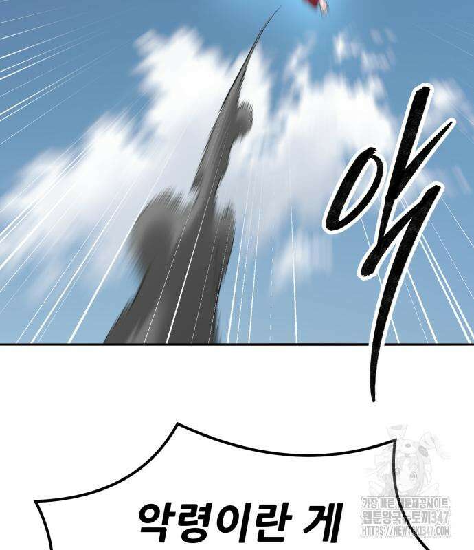 만렙돌파 2부 81화 54