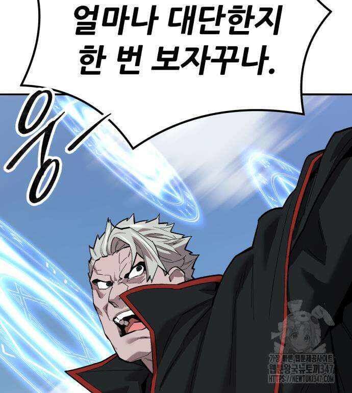 만렙돌파 2부 81화 55