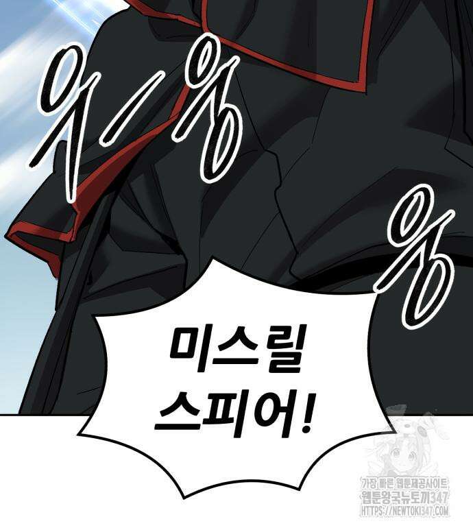 만렙돌파 2부 81화 56