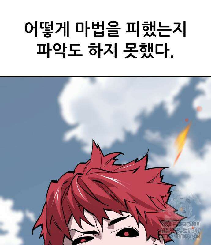 만렙돌파 2부 81화 79