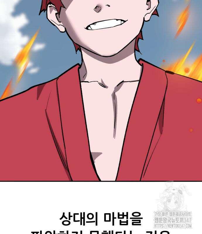 만렙돌파 2부 81화 80