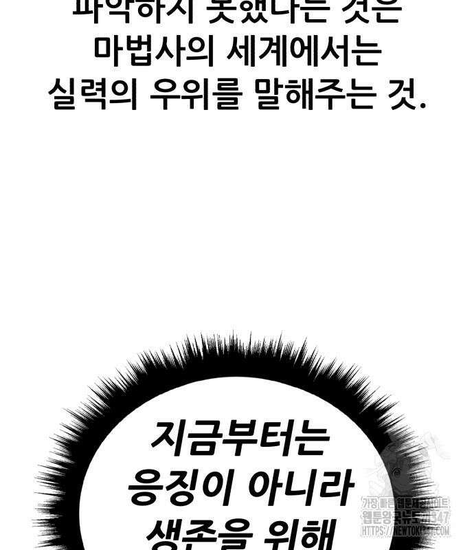 만렙돌파 2부 81화 81