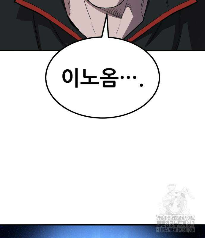 만렙돌파 2부 81화 83