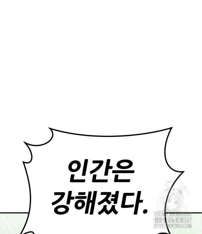 만렙돌파 2부 81화 88