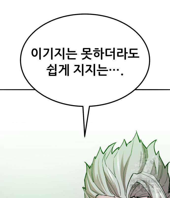 만렙돌파 2부 81화 94