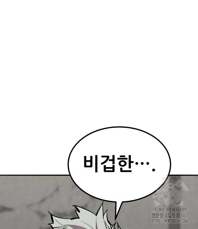 만렙돌파 2부 81화 102