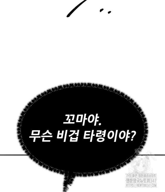 만렙돌파 2부 81화 104