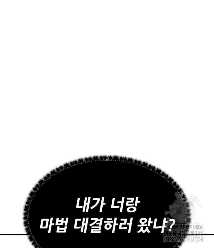 만렙돌파 2부 81화 106