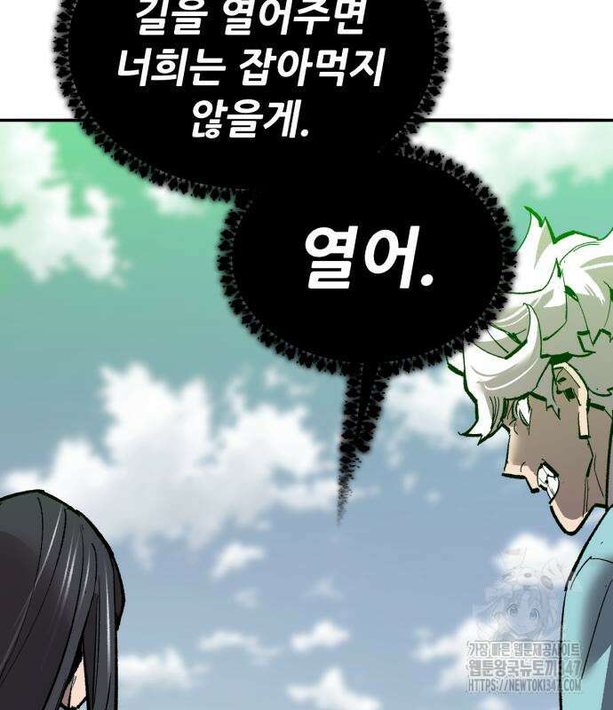 만렙돌파 2부 81화 119