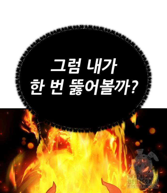 만렙돌파 2부 81화 125