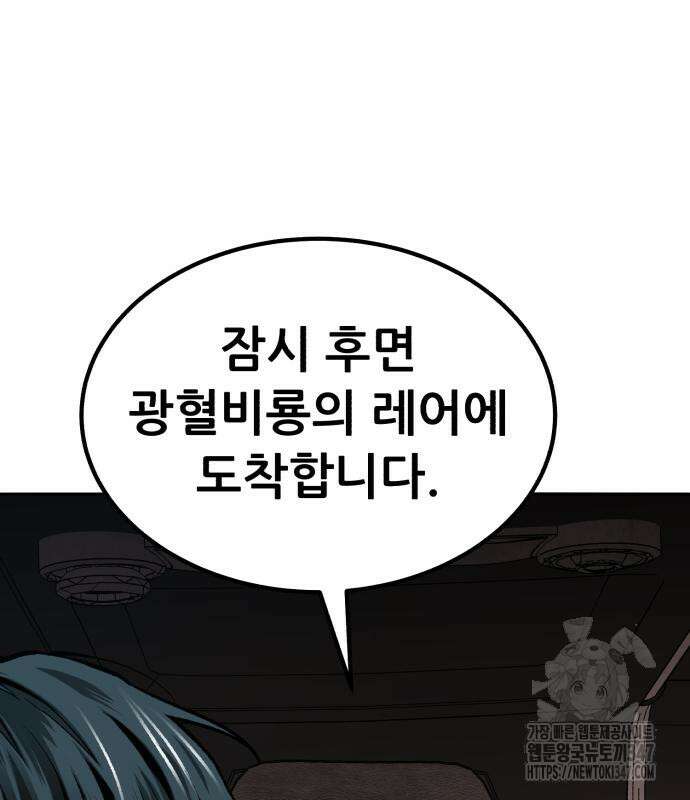 만렙돌파 2부 81화 138