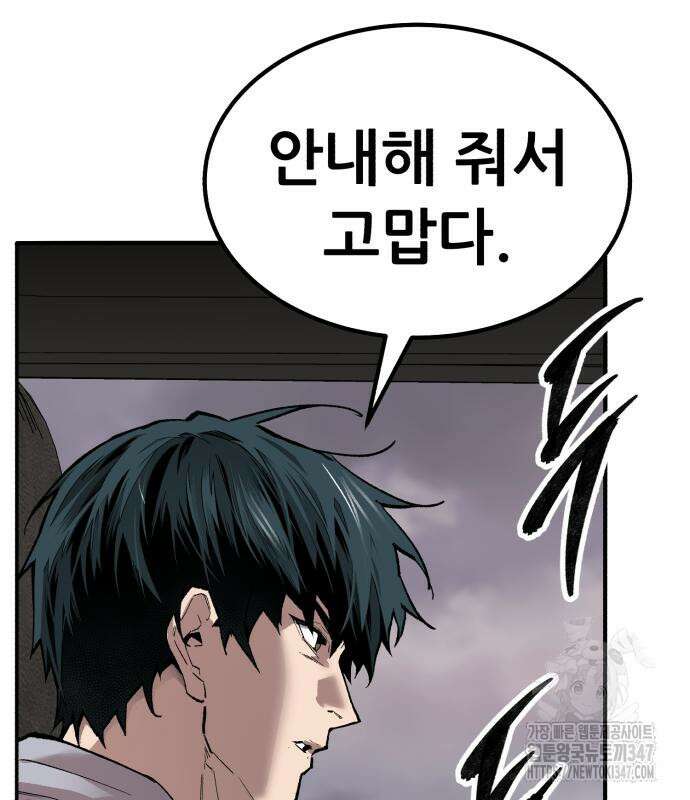 만렙돌파 2부 81화 141
