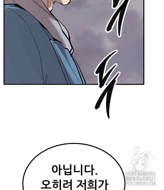 만렙돌파 2부 81화 142