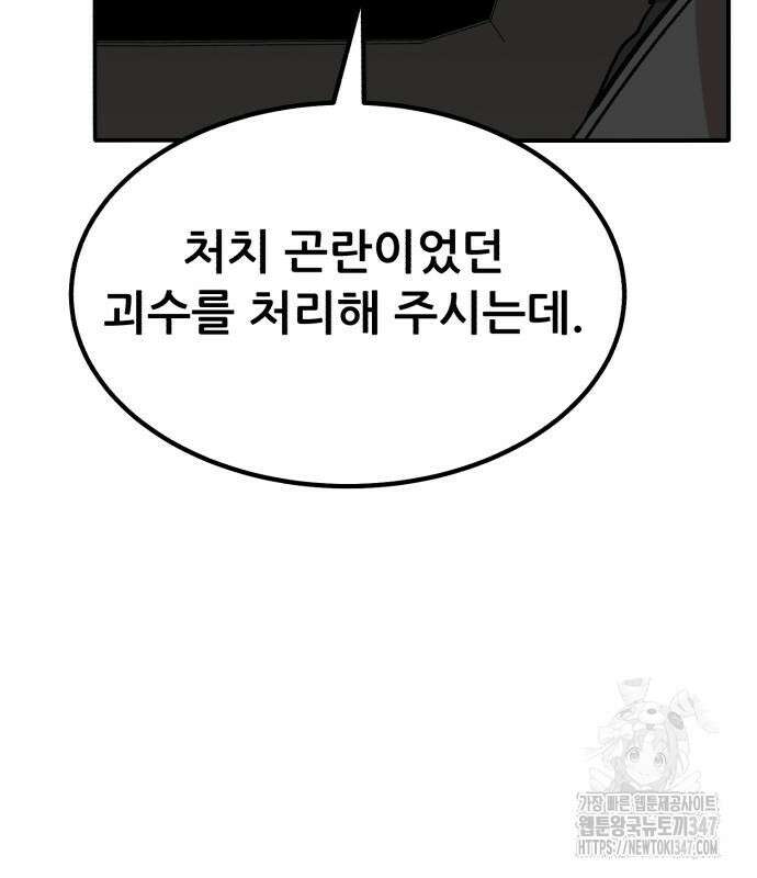 만렙돌파 2부 81화 144