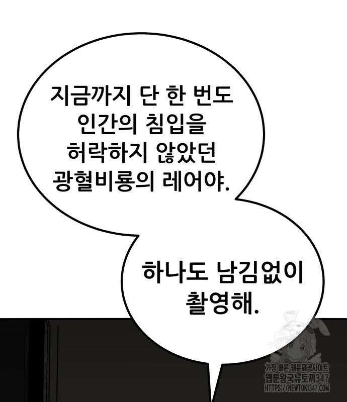 만렙돌파 2부 81화 145