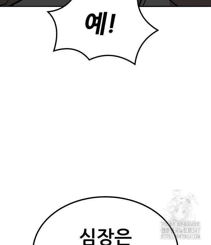 만렙돌파 2부 81화 148