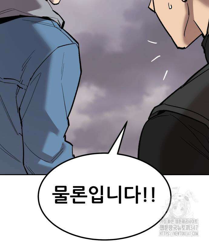만렙돌파 2부 81화 150