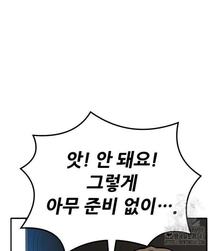 만렙돌파 2부 81화 155