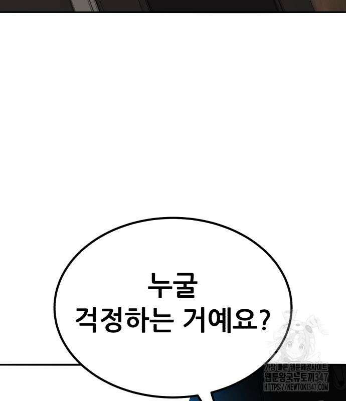 만렙돌파 2부 81화 161