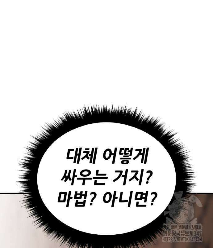 만렙돌파 2부 81화 183