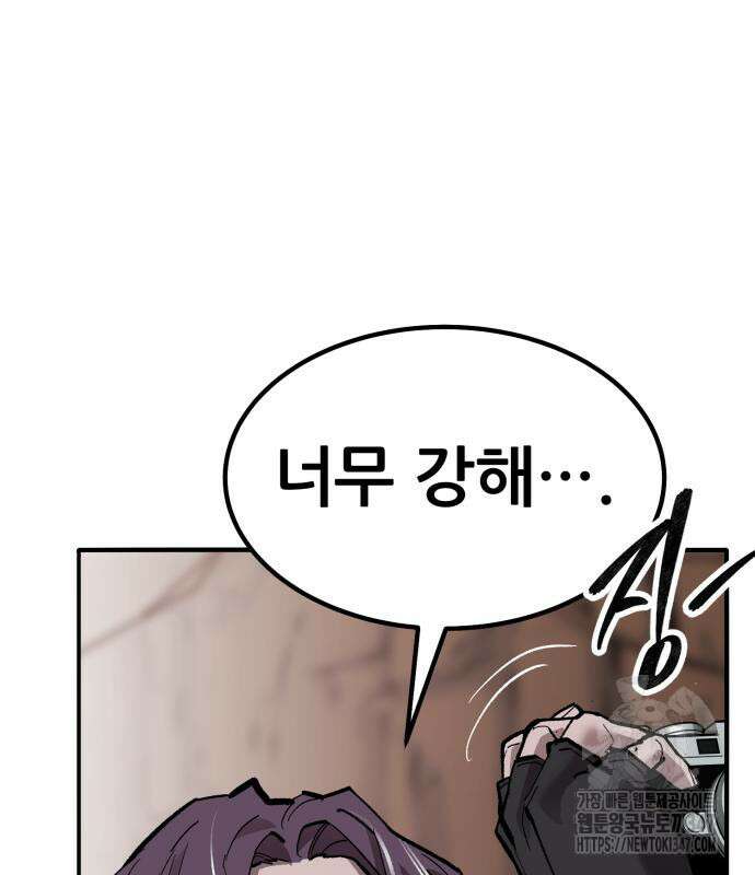 만렙돌파 2부 81화 209