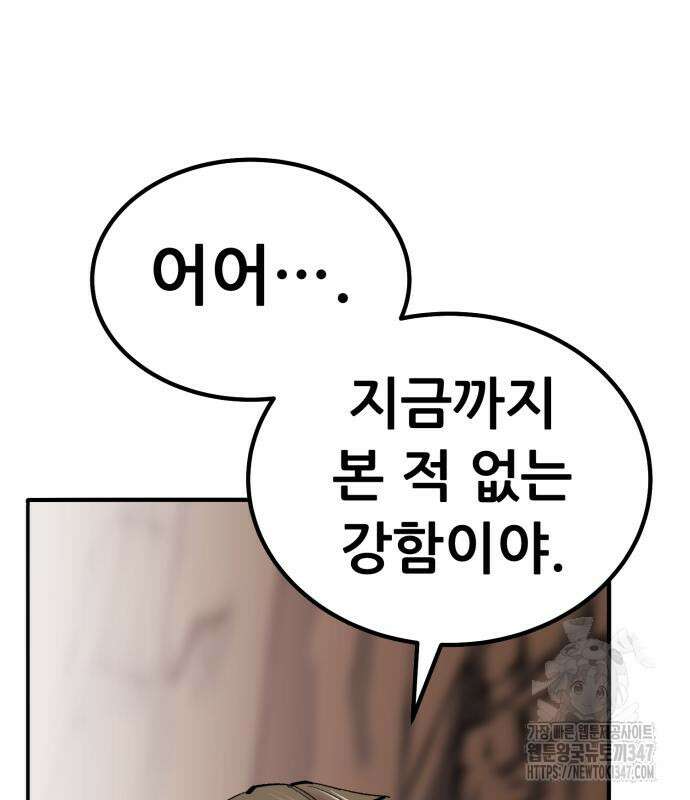 만렙돌파 2부 81화 211
