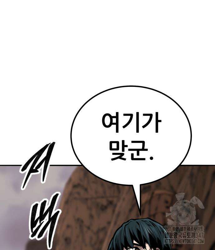 만렙돌파 2부 81화 235