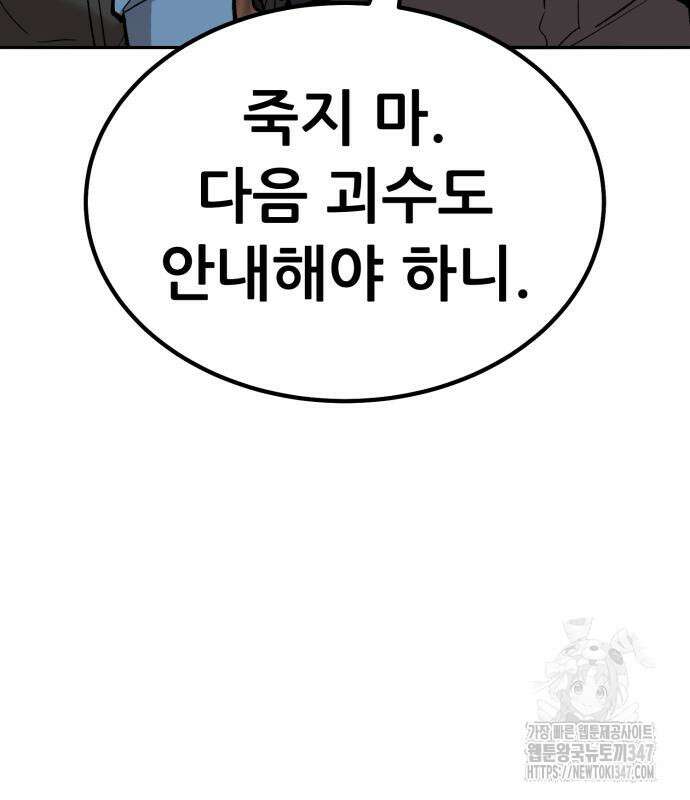 만렙돌파 2부 81화 237