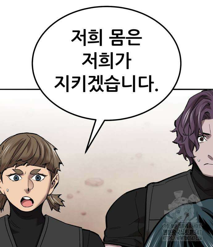 만렙돌파 2부 81화 238