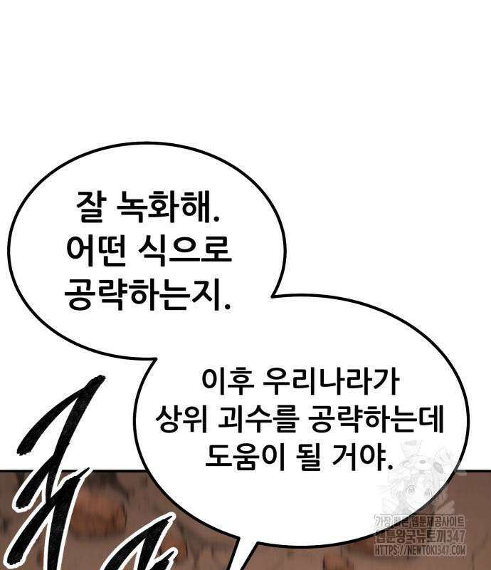 만렙돌파 2부 81화 243