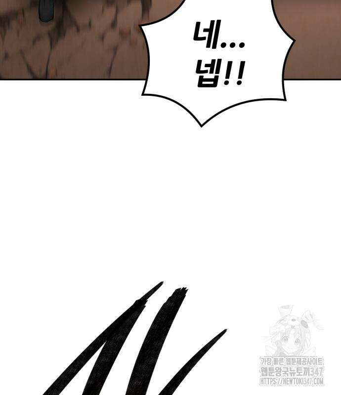만렙돌파 2부 81화 245