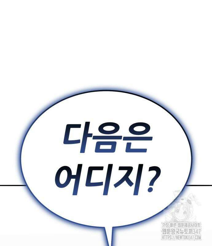 만렙돌파 2부 81화 272