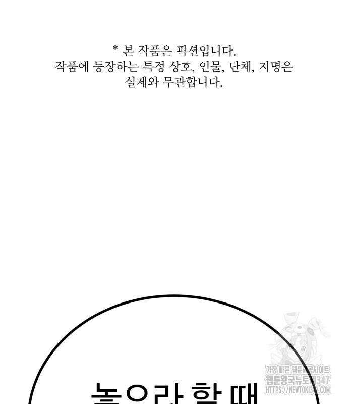 폭력의 왕 18화 2