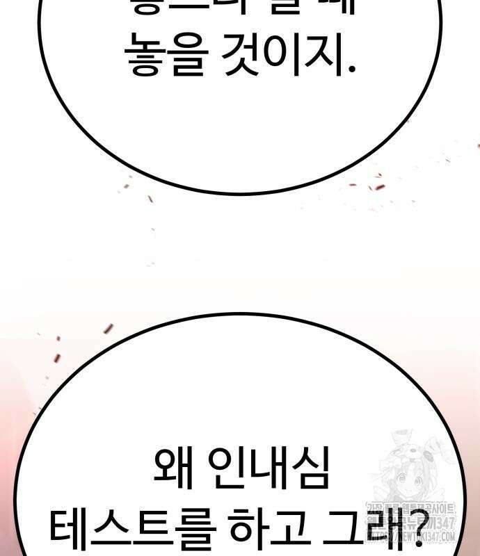 폭력의 왕 18화 3