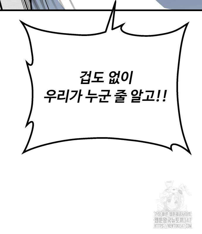 폭력의 왕 18화 16